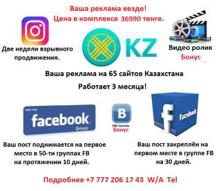 Интернет реклама в Казахстане Нужны клиенты из любого города РК?